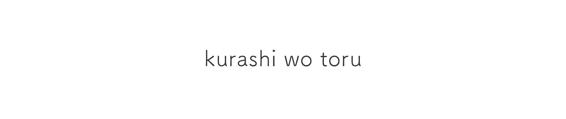 kurashi wo toru